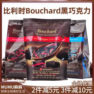 现货 比利时原装 进口Bouchard布夏德72%纯可可脂黑巧克力海盐焦糖