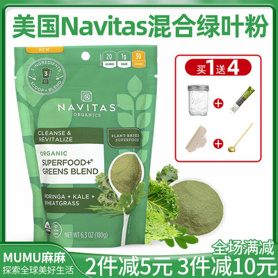 navitas蔬菜粉羽衣甘蓝辣木绿叶