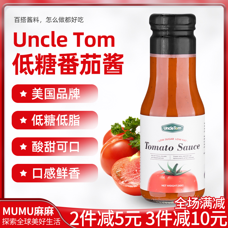 现货~美国Uncle Tom番茄酱低糖低脂番茄沙司西红柿酱轻食调料意面 粮油调味/速食/干货/烘焙 番茄酱 原图主图