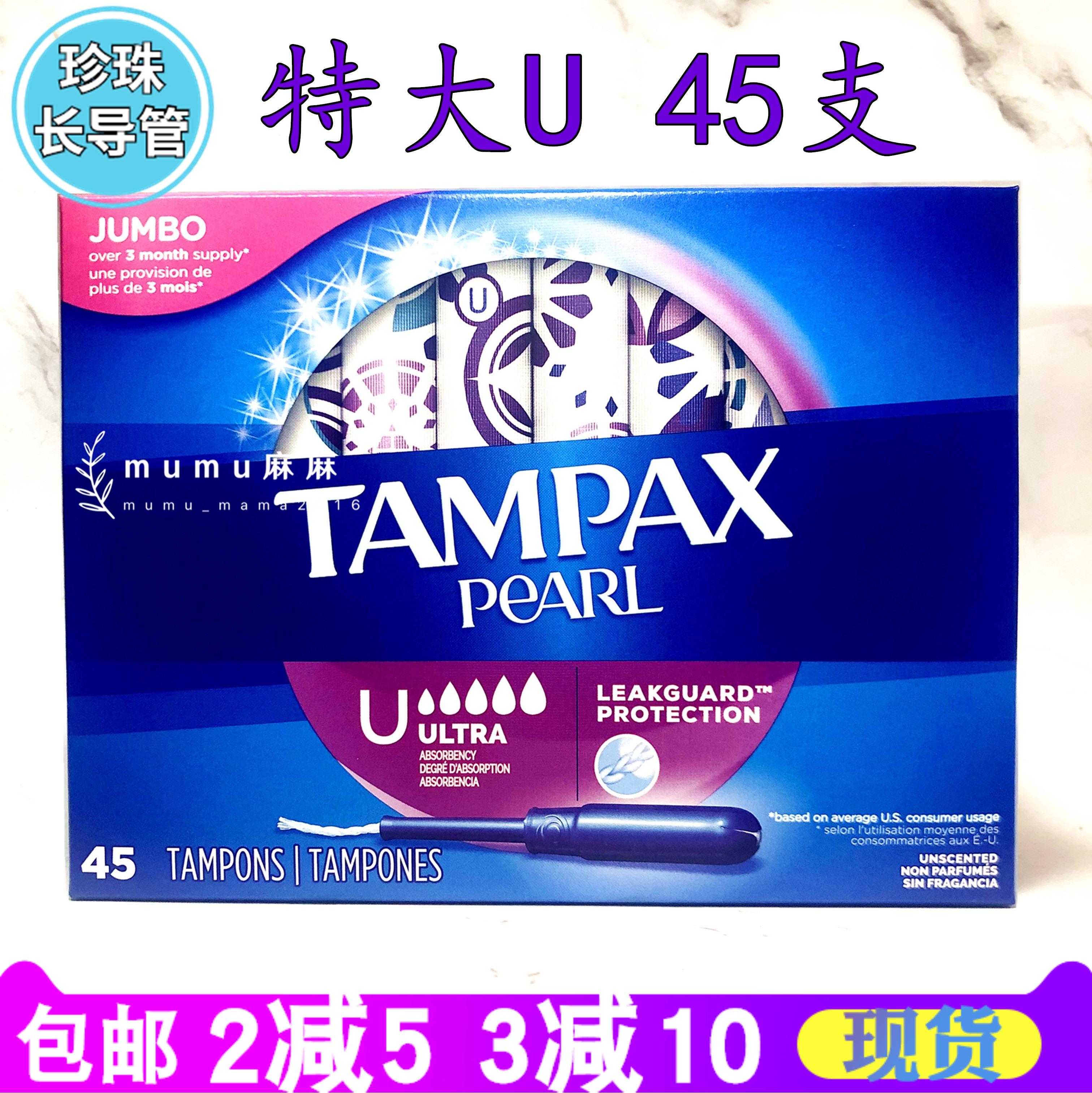 现货~TAMPAX丹碧丝珍珠长导管卫生棉条32支45特大号ultra最大流量-封面