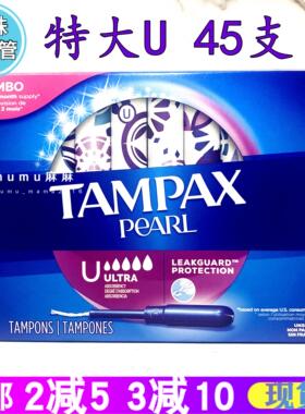 现货~TAMPAX丹碧丝珍珠长导管卫生棉条32支45特大号ultra最大流量