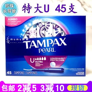 TAMPAX丹碧丝珍珠长导管卫生棉条32支45特大号ultra流量 现货