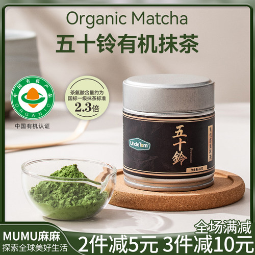 现货~UncleTom茶道级五十铃有机抹茶粉不添加糖生酮烘焙拿铁罐装