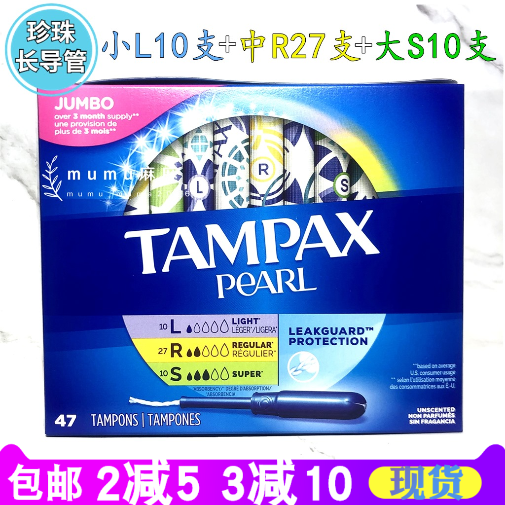 现货~TAMPAX丹碧丝Pearl长导管卫生棉条47/50支混合装小中大流量 洗护清洁剂/卫生巾/纸/香薰 卫生棉条 原图主图