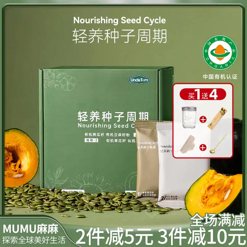 现货~UncleTom有机天然轻养种子循环疗法组合健康南瓜籽亚麻籽