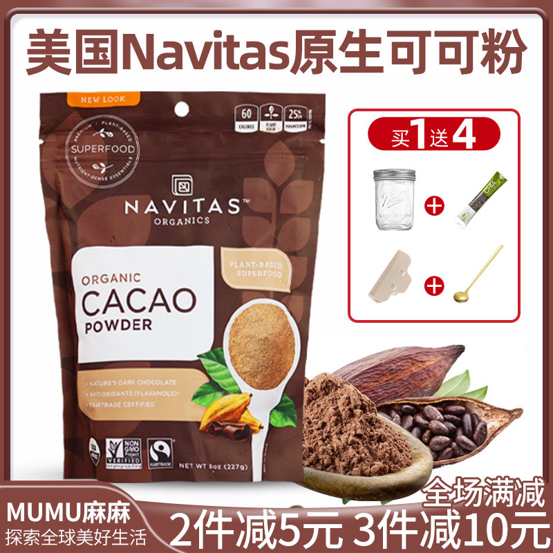 现货~Navitas Cacao未碱化原生纯可可粉无麸无添加糖227g热巧生酮 咖啡/麦片/冲饮 可可/巧克力饮品 原图主图