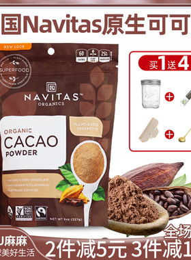现货~Navitas Cacao未碱化原生纯可可粉无麸无添加糖227g热巧生酮