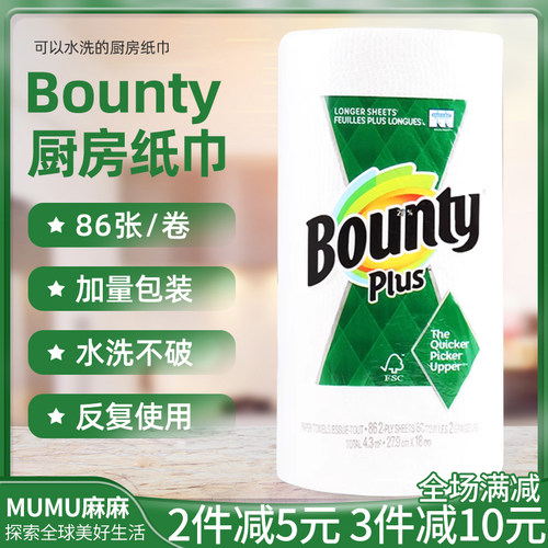 美国BOUNTY多用途厨房纸巾