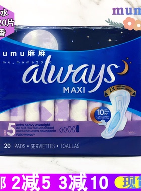 现货~Always护舒宝Maxi加厚网面卫生巾5滴水有护翼20片390mm无香