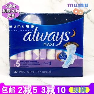 现货~Always护舒宝Maxi加厚网面卫生巾5滴水有护翼20片390mm无香