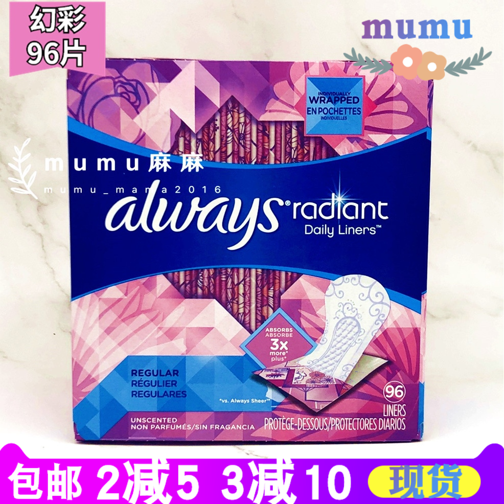 always现货幻彩超薄棉质无香护垫