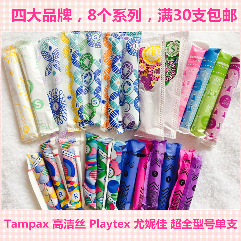 30支包邮Tampax/高洁丝u by kotex/Playtex/尤妮佳卫生棉条单支只 洗护清洁剂/卫生巾/纸/香薰 卫生棉条 原图主图