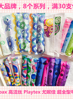 30支包邮Tampax/高洁丝u by kotex/Playtex/尤妮佳卫生棉条单支只
