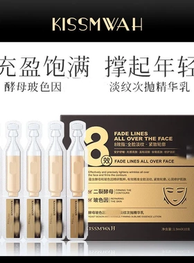 KISSMWAH酵母玻色因补水保湿次抛肌肤精华乳现货代发
