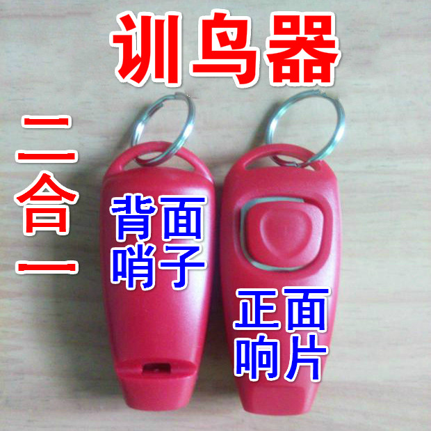鹦鹉训练器/响片和训鸟哨子两用