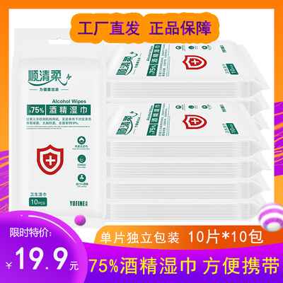 顺清柔酒精消毒湿巾独立装100片