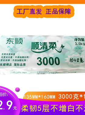 东顺顺清柔卫生纸巾3000g克A6026无芯卷纸家用3kg5层原生木浆大卷