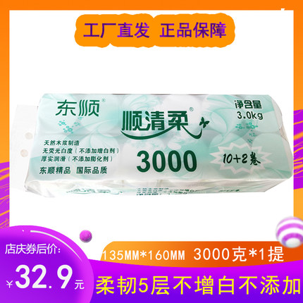 东顺顺清柔卫生纸巾3000g克A6026无芯卷纸家用3kg5层原生木浆大卷