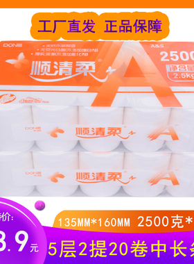东顺顺清柔卫生纸3000g*2提减1000g橙A无芯2.5kg*2提卷纸手纸纸厕