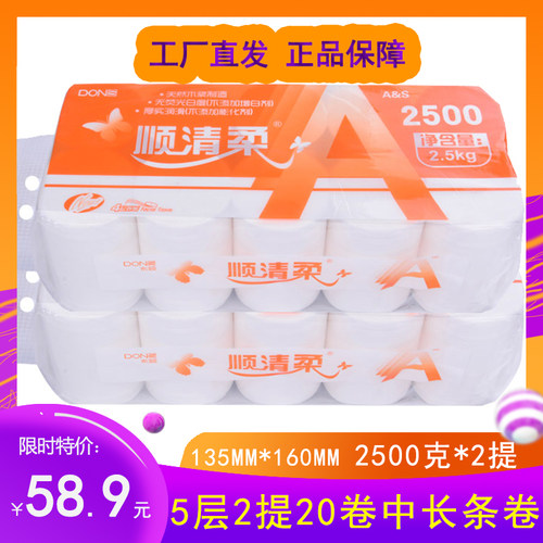 顺清柔卫生纸3000g提减无芯