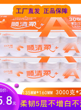 东顺顺清柔卫生纸3000g克*2提橙A6552无芯3kg*2提卷纸手纸纸厕纸