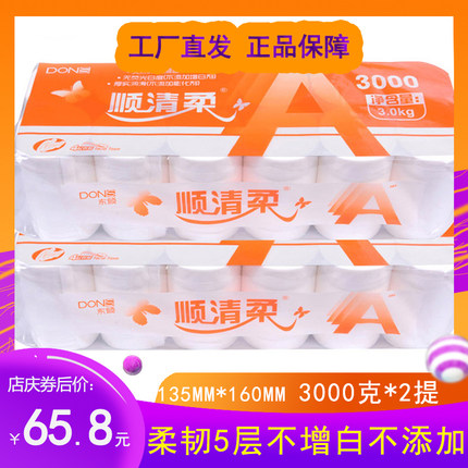 东顺顺清柔卫生纸3000g克*2提橙A6552无芯3kg*2提卷纸手纸纸厕纸