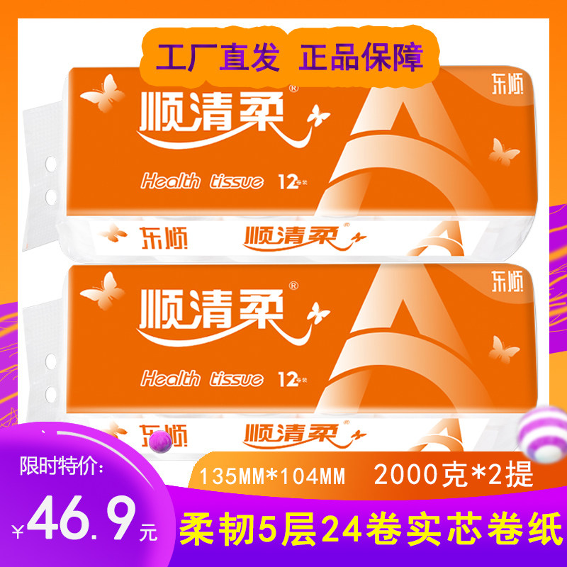 家庭装5层卫生纸卷纸顺清柔