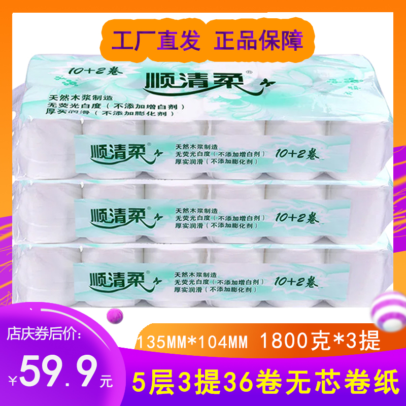 东顺清柔实芯无芯卫生卷纸5层5400g 36卷家用厕纸手纸巾 3提包邮-封面