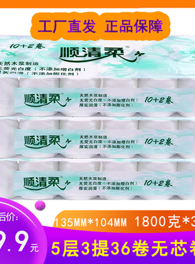 东顺清柔 实芯无芯卫生卷纸5层5400g 36卷家用厕纸手纸巾 3提包邮