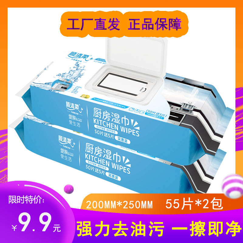 顺清柔去油去污厨房湿巾不伤手