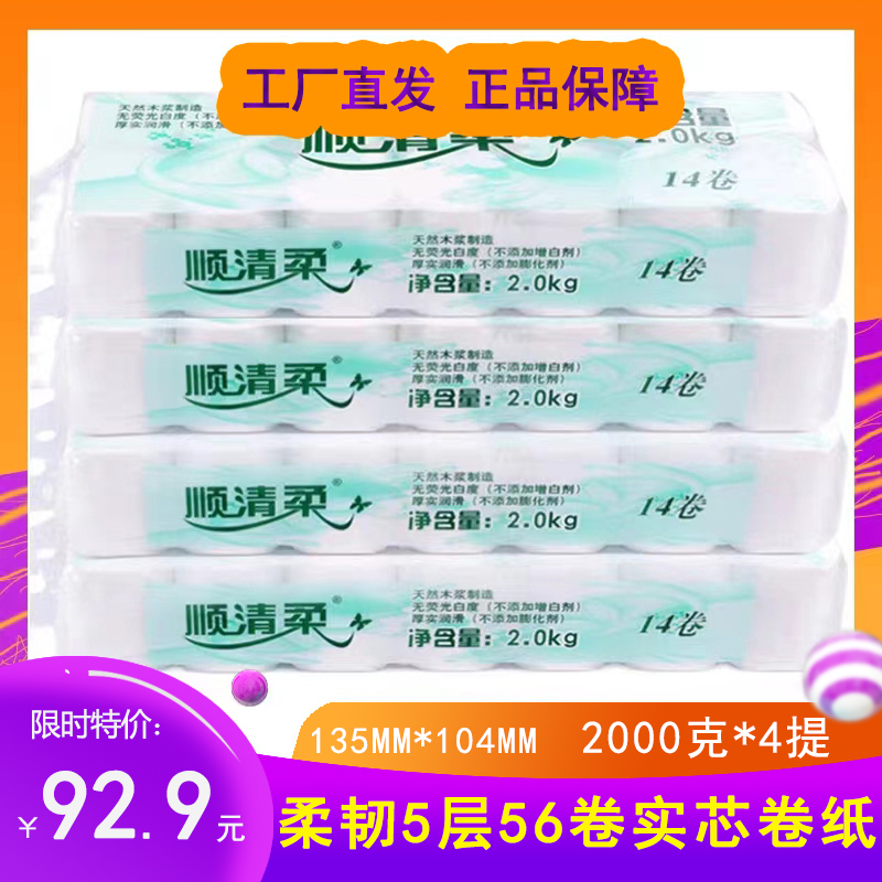 顺清柔实芯无芯卫生纸卷纸5层8000g 56卷家用厕纸手纸巾 4提包邮-封面