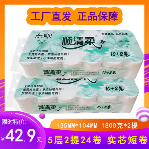 顺清柔卫生纸巾1800克母婴适用