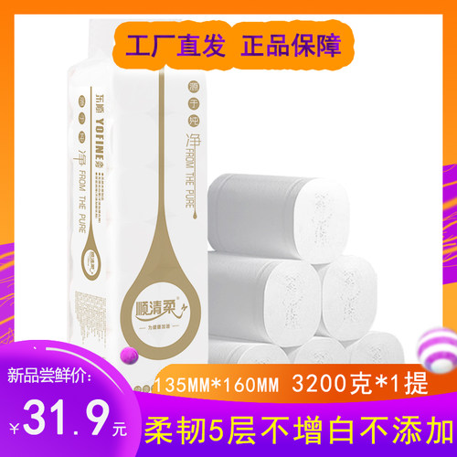 顺清柔白金版3200g克长条卷纸家用5层原生木浆大卷手纸厕纸卫生纸