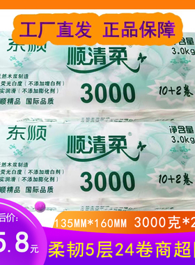 顺清柔卫生纸3000g卷纸 2提24卷净重12斤家用无芯卷纸厕纸手纸巾