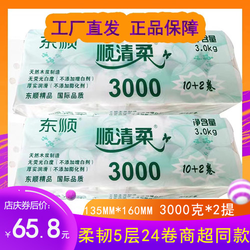 顺清柔无芯卷纸3000克两提5层