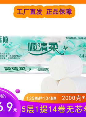 顺清柔5层家用卫生纸卷纸4斤/提
