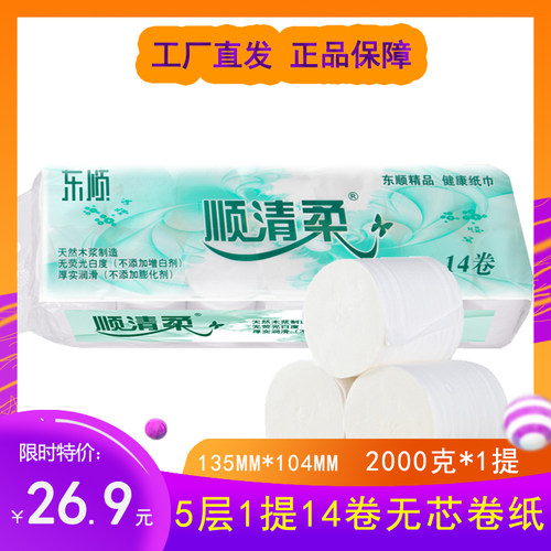 顺清柔5层家用卫生纸卷纸4斤/提