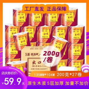 順清柔卷紙家用衛生紙卷紙200g 有芯卷紙紙巾 包郵 27卷整箱出口裝
