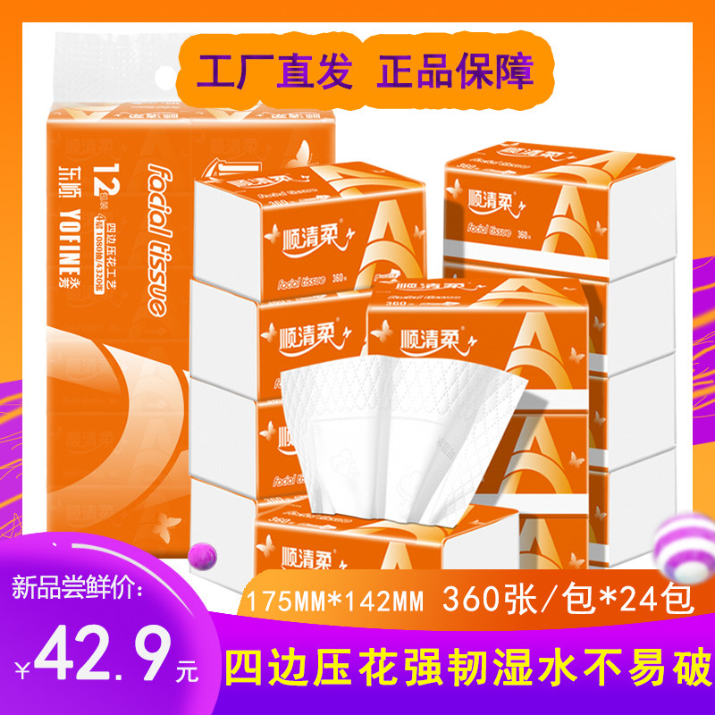 顺清柔压花抽纸巾 餐巾纸 4层无香宝宝适用面巾纸家用 24包实惠装