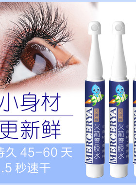 防过敏持久超粘温和嫁接睫毛胶水