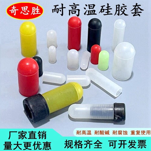 现货 耐高温硅胶套 喷涂烤漆电镀喷塑喷砂保护套 螺牙柱子 硅胶帽 - 封面