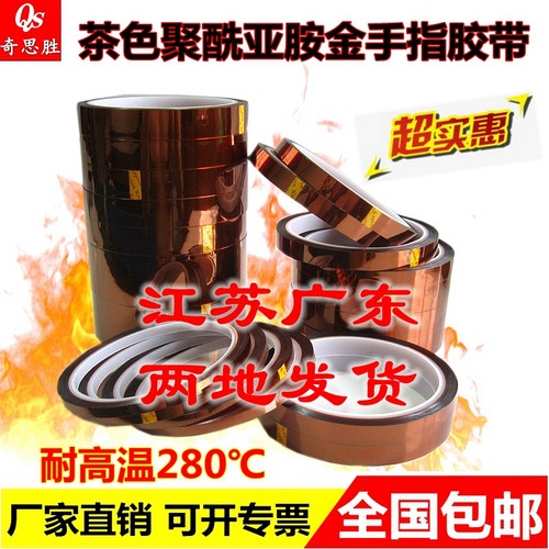 聚酰亚胺金手指pi膜茶色高温胶带