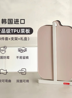 韩国TPU菜板抗菌防霉家用食品级双面水果辅食切菜板分类砧板案板