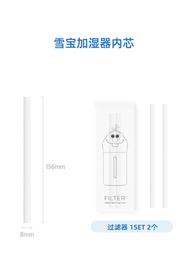 雪宝加湿器内芯奥拉夫加湿器内芯迷你进口加湿器棉棒棉芯滤芯棉