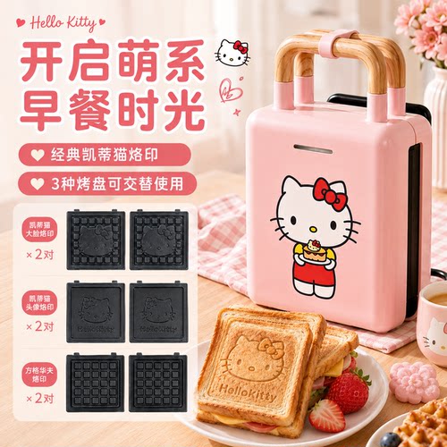 韩国kitty猫三明治机早餐机轻食
