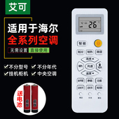 万能通用YR W03 艾可遥控器适用于海尔空调统帅小状元 KFR 35GW