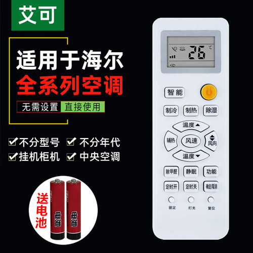 适用于海尔空调遥控器万能通用型