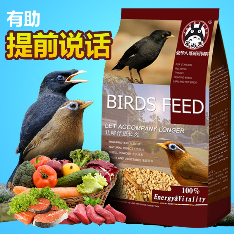 八哥鸟食饲料鹩哥鸟粮饲料八哥专用食粮鸟料八哥鸟食饲料908g鸟粮