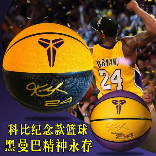 黑曼巴科比篮球24号签名纪念款成人青少年5-7号防滑姓名logo订制