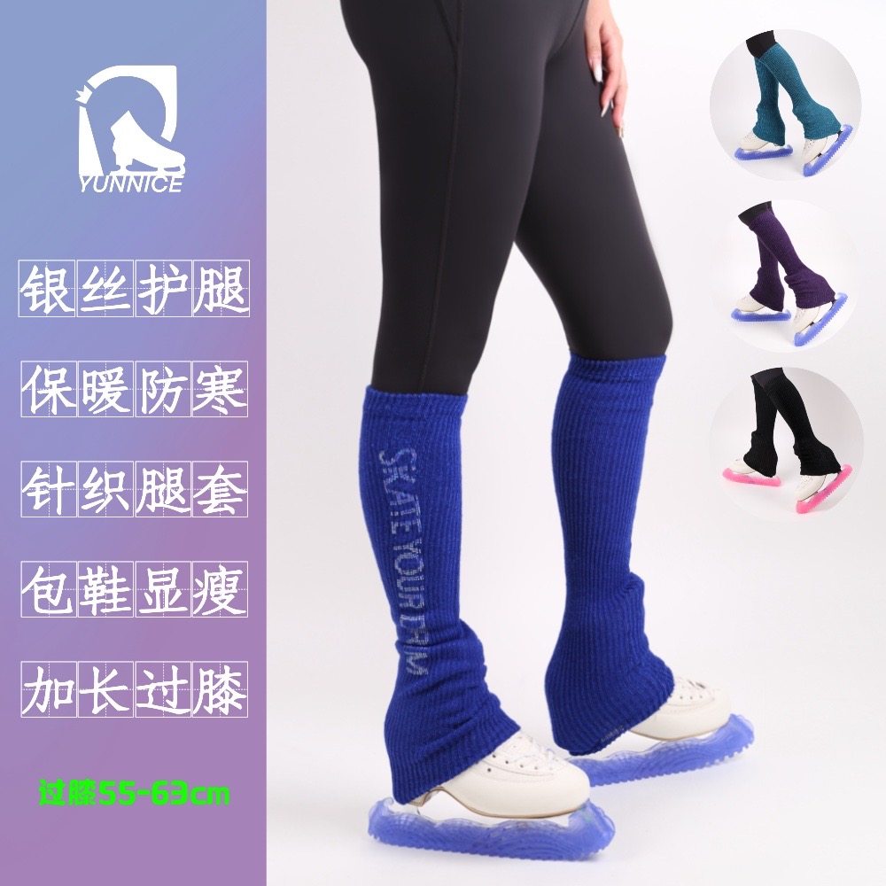 舒享系|花样滑冰银丝针织护腿/保暖不臃肿/包鞋腿套袜套55